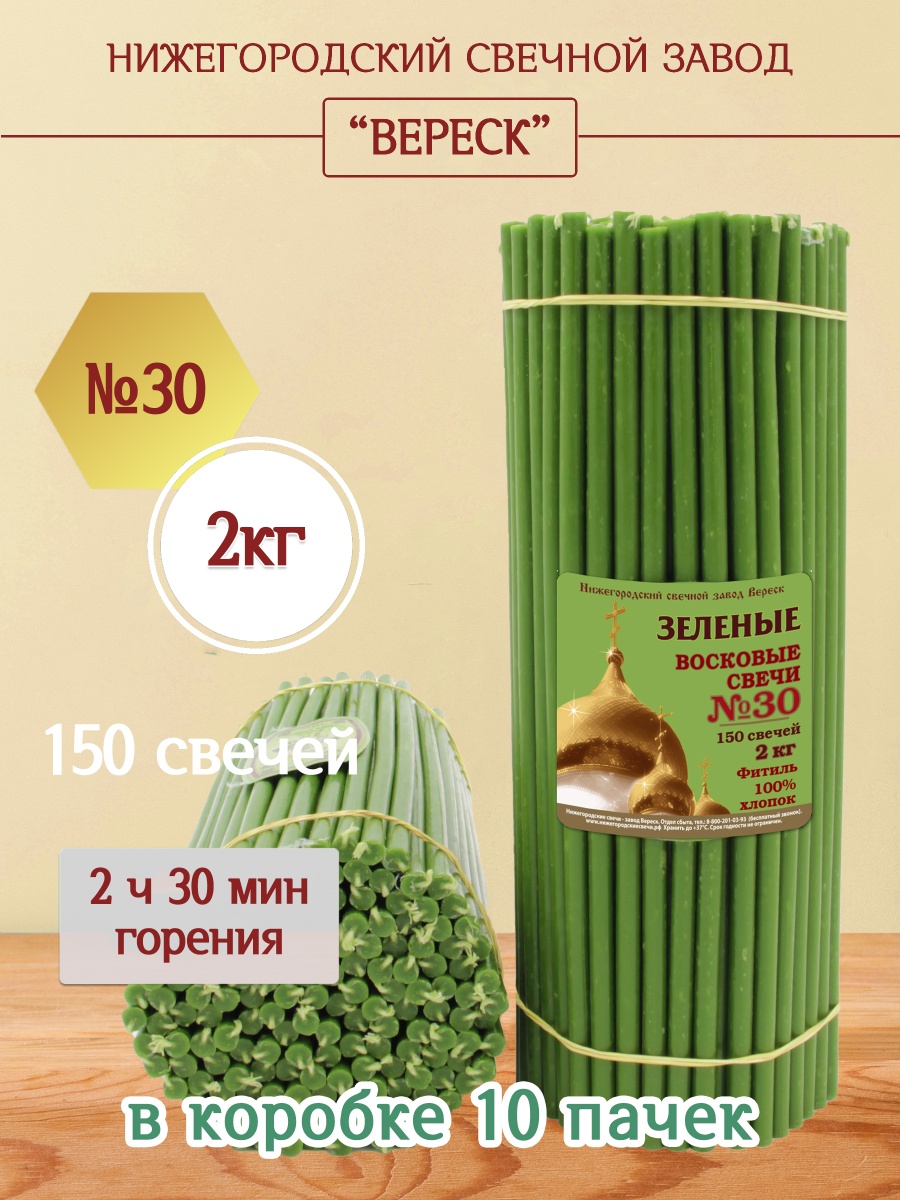 Восковые свечи ЗЕЛЁНЫЕ пачка 2 кг № 30
